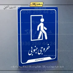 نشانگر راهنما خروجی جنوبی - Image 19